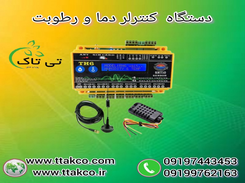 کنترلرهوشمند از راه دور دما و رطوبت0