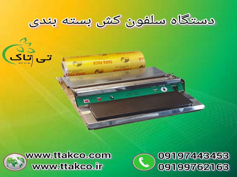 دستگاه سلفون کش حرارتی و خانگی رومیزی0