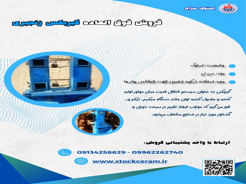 فروش فوق العاده گیربکس زنجیری0