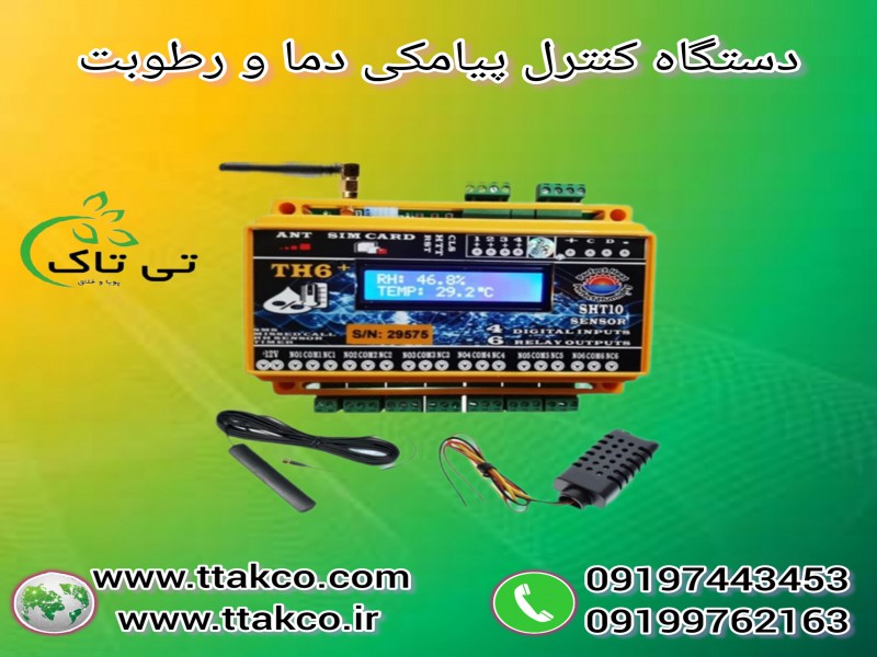 قیمت  دستگاه کنترلر سیم کارتی  دما و رطوبت0