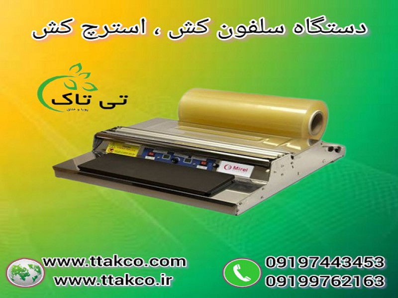 دستگاه سلفون کش ، دستگاه استرچ کش0