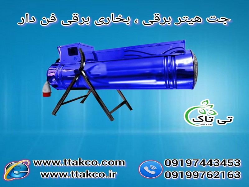 قیمت و خرید جت هیتر برقی سه فاز12 کیلو وات0