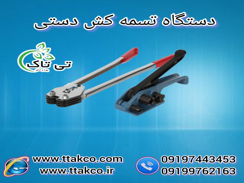 فروش دستگاه تسمه کش بادی و دستی | تسمه پلاستیکی بسته بندی0
