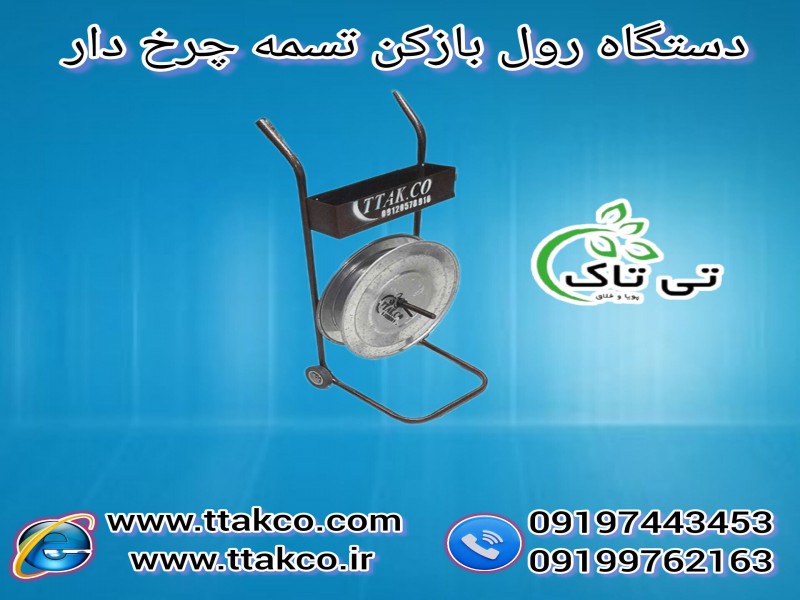 قیمت دستگاه رول باز کن  تسمه پلاستیکی پپ(pp)0
