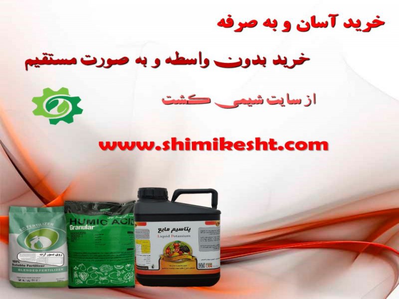 فروش کود های گرانول و پودری از سایت  شیمی کشت0