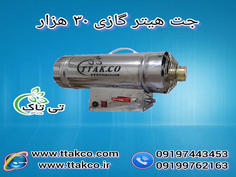 قیمت و خرید جت هیتر گازی 30 هزار  دامداری0