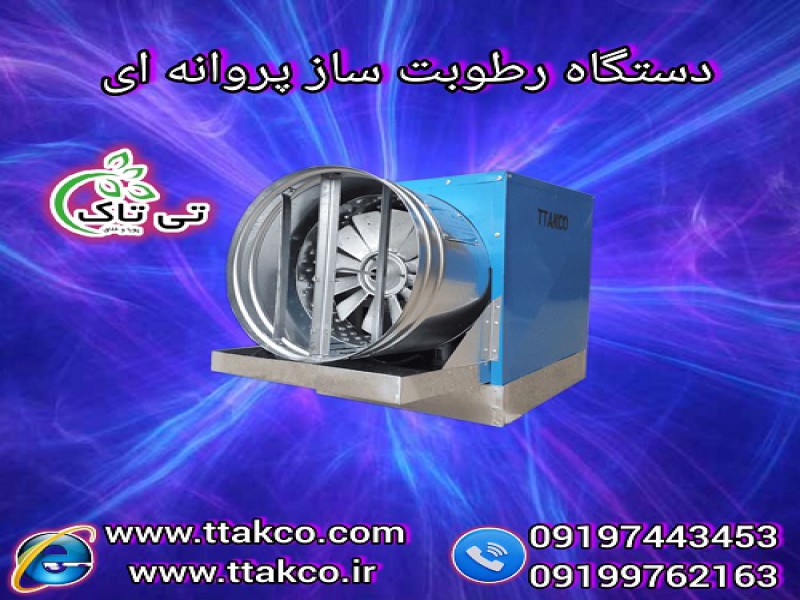 رطوبت ساز پروانه ای قارچ ، مه پاش قارچ دکمه ای0