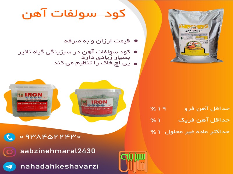 کود سولفات اهن0