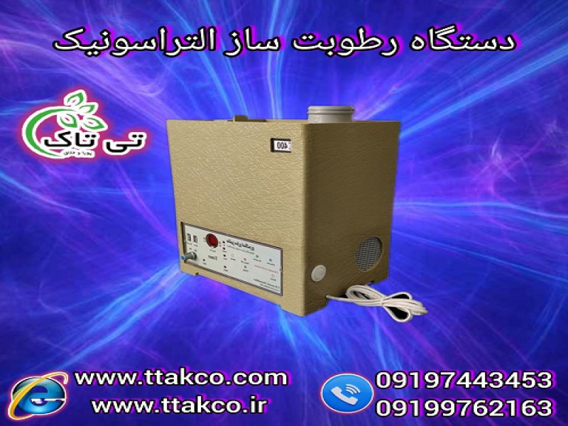 انواع رطوبت ساز التراسونیک ، مه ساز التراسونیک0