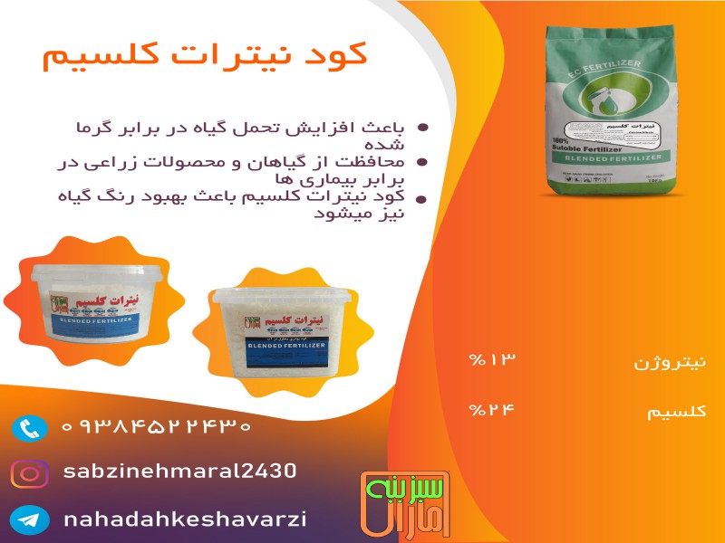 فروش کود نیترات کلسیم اقساطی0
