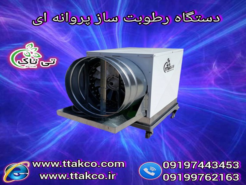 فروش انواع رطوبت ساز و مهپاش پروانه ای0