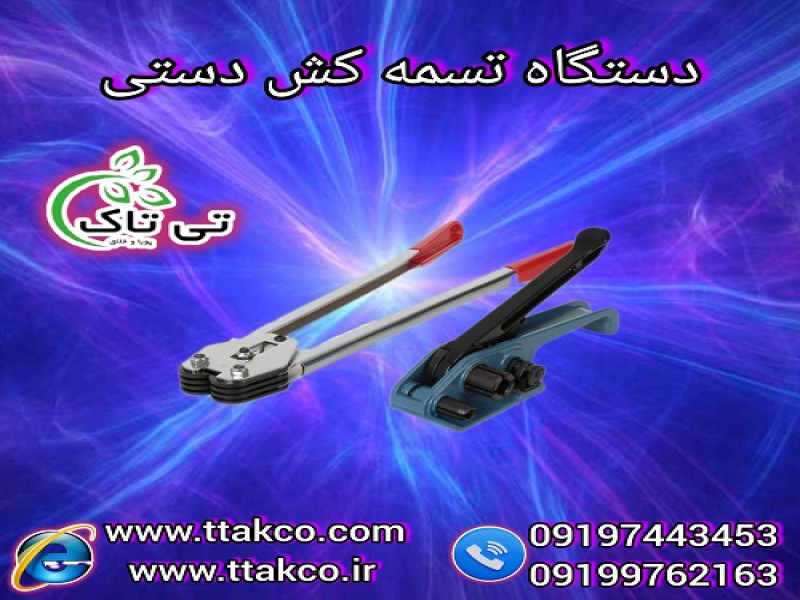 قیمت و خرید تسمه کش دستی پلاستیکی0