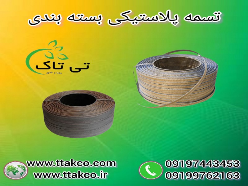 تسمه پلاستیکی بسته بندی0