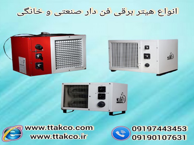 هیتر برقی فن دار ایستاده ، بخاری برقی0