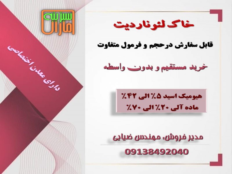 فروش ویژه خاک لئوناردیت0