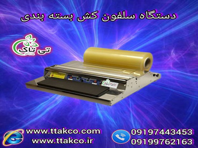قیمت دستگاه سلفون کش(استرچ کش) دستی و خانگی +دستگاه سلفون کش ( استرچ کش)بسته بندی0