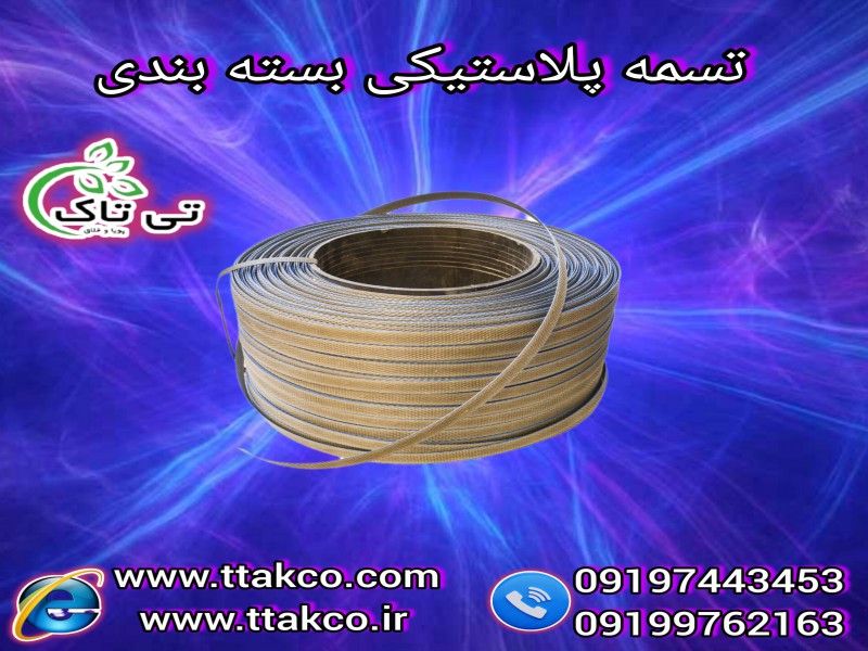 قیمت تسمه بسته بندی پلاستیکی + انواع تسمه پلاستیکی0