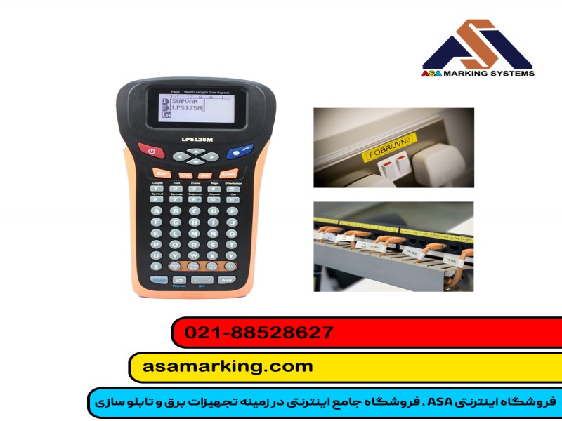 پرینتر لیبل زن سیم و کابل|لیبل زن سیم|شماره زن سیم و کابل|3