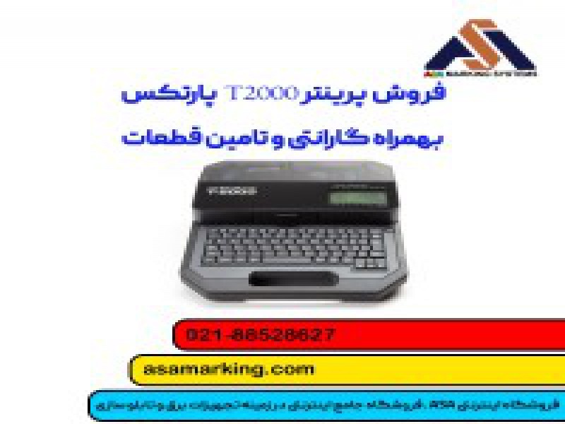 پرینتر لیبل زن سیم و کابل|لیبل زن سیم|شماره زن سیم و کابل|1