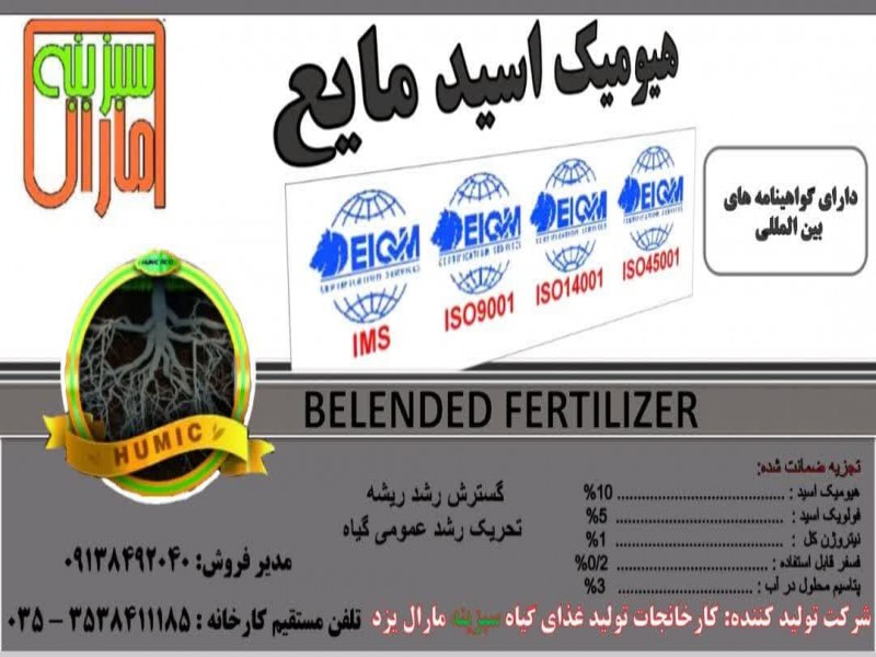 هیومیک اسید مایع0