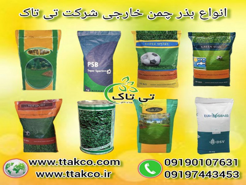 فروش بذر چمن و انواع تخم چمن خارجی0
