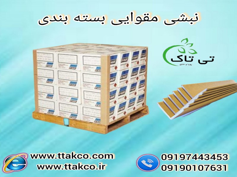 خرید و قیمت نبشی مقوایی 091997621630