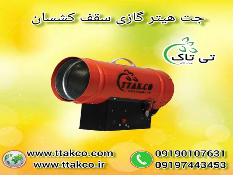 جت هیتر گازی 25 هزار موشکی سقف کشسان0