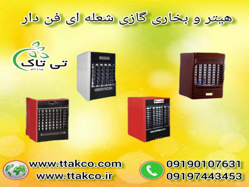 هیتر گازی فن دار شعله ای ، هیتر گازی صنعتی و خانگی0