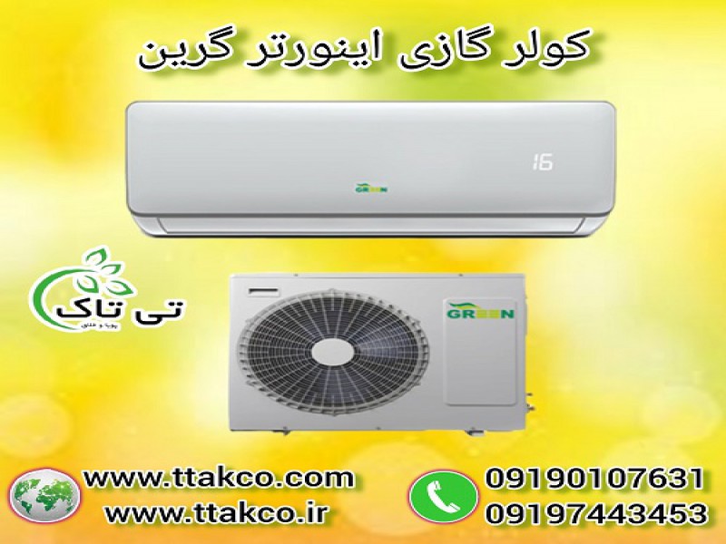 فروش انواع کولر گازی اسپلیت گرین Green0