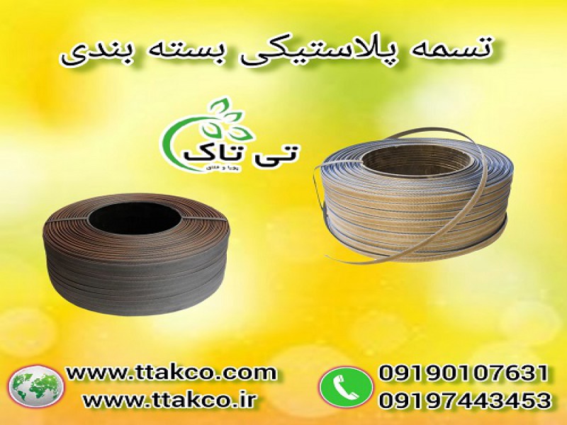 فروش انواع تسمه پلاستیکی بسته بندی ( pp ، pet )0