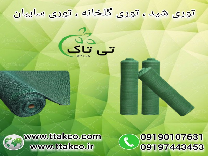 توری سایه انداز | توری برداشت محصول | توری شید گلخانه1