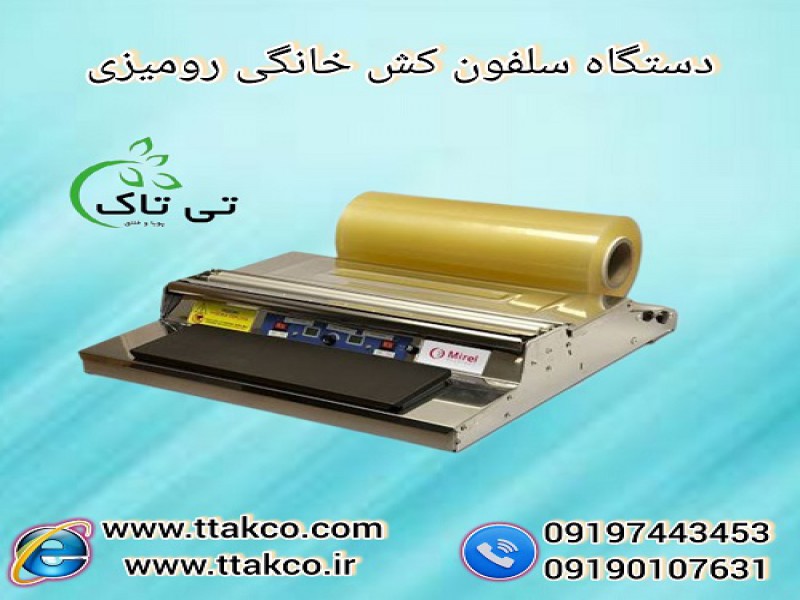 دستگاه سلفون کش نیمه استیل ( استرچ کش )0
