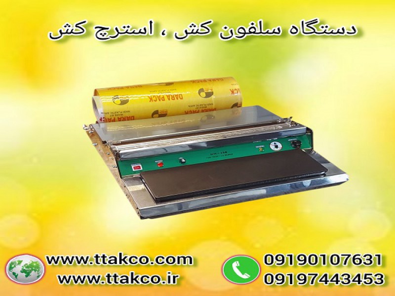 فروش دستگاه سلفون کش ، دستگاه استرچ کش0