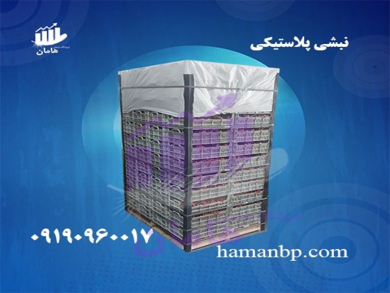 نبشی پلاستیکی بسته بندی | نبشی پلاستیکی 091909600170