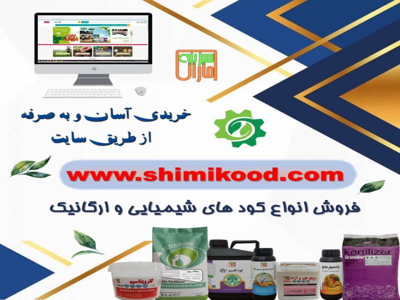 فروش ویژه محصولات از سایت شیمی کود0