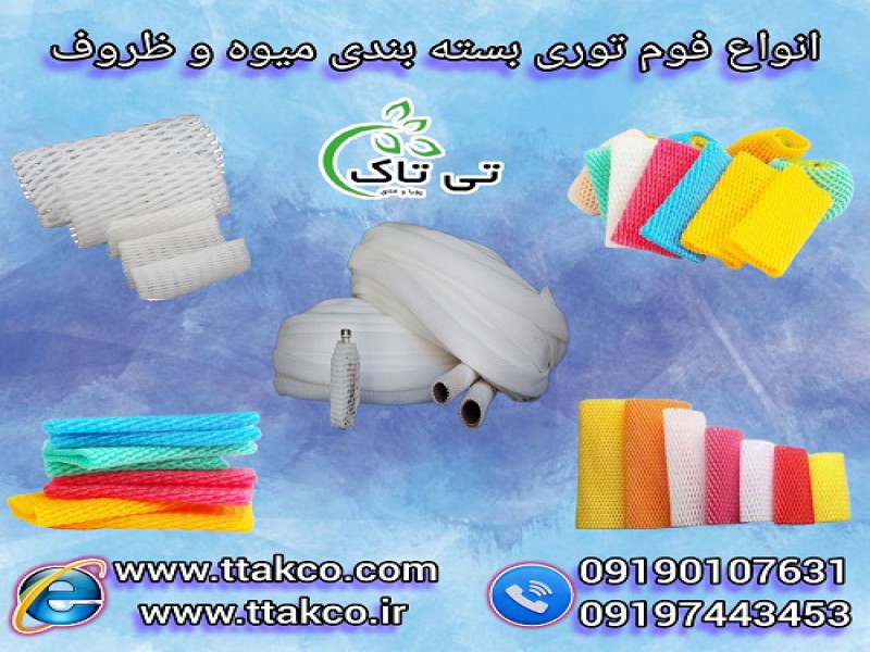 فوم توری پلی اتیلن ضربه گیر میوه و ظروف0