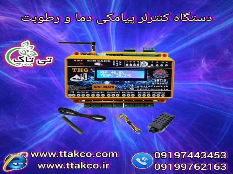 کنترلر هوشمند دما و رطوبت ، کنترلر پیامکی0