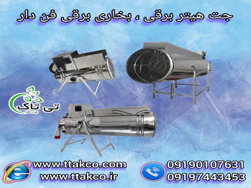 جت هیتر برقی | جت فن برقی | هیتر جت برقی0