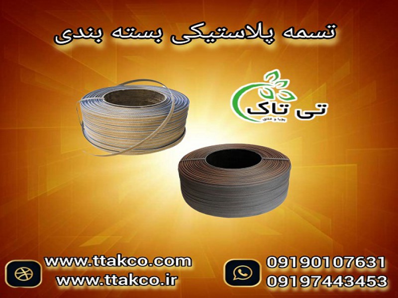تسمه بسته بندی پلاستیکی با مقاومت بالا |  فروش تسمه پلاستیکی ضخیم و نازک0