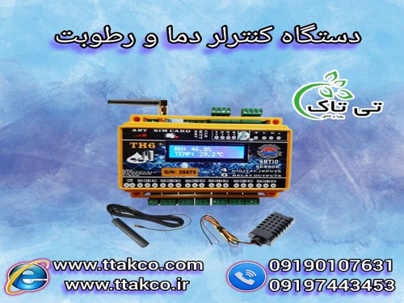 کنترلر دما و رطوبت  ، سنسور دما ، اتوماسیون دما0