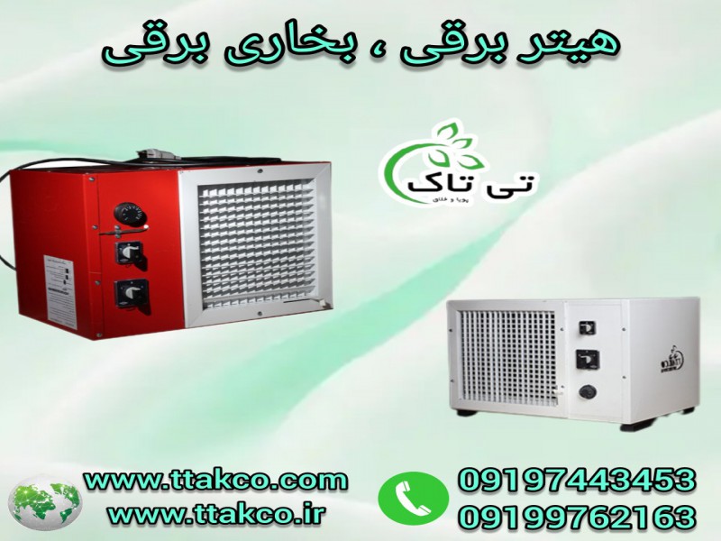 قیمت هیتر برقی ایستاده،بخاری برقی فن ار091974434530