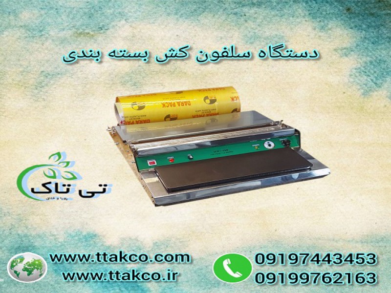 دستگاه سلفون کش | خرید و قیمت سلفون کش دستی0