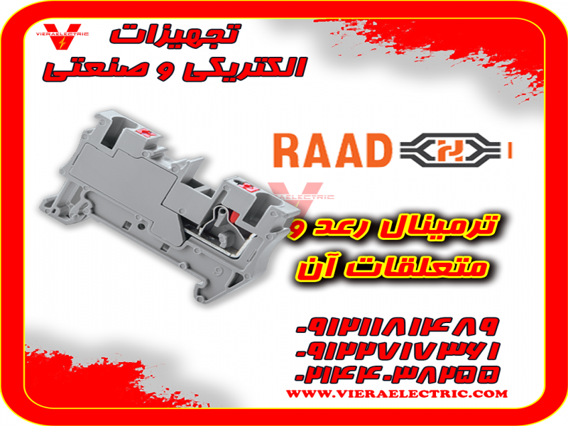 فروش انواع ترمینال رعد ترمینال ریلی رعد0