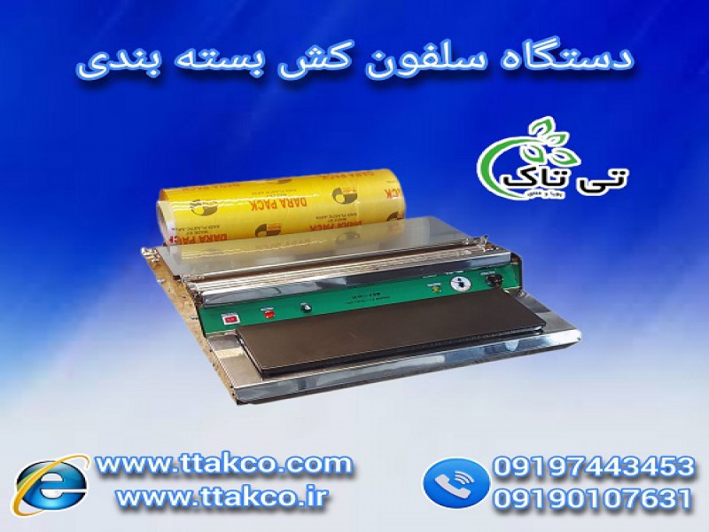 قیمت و خرید دستگاه سلفون کش،دستگاه استرچ کش0