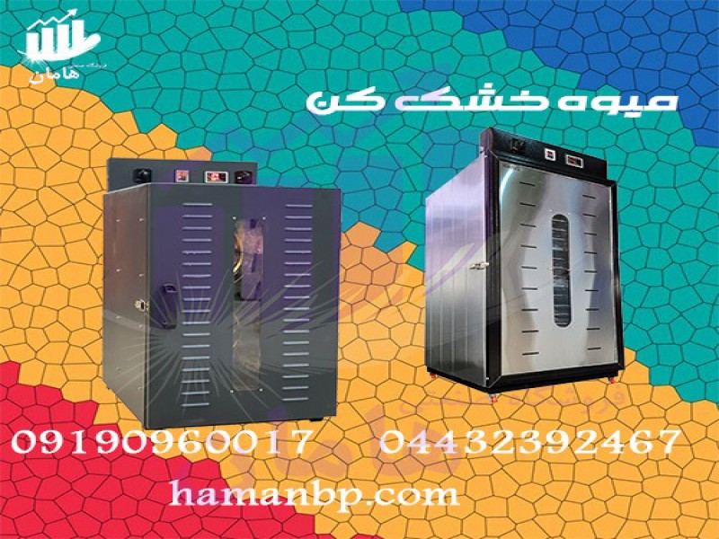 قیمت و خرید دستگاه میوه خشک کن | خشک کن میوه0