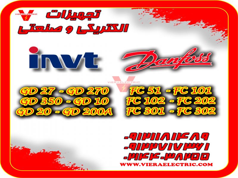 فروش درایو اینورتر دانفوس Danfoss درایو اینورتر اینوت INVT0