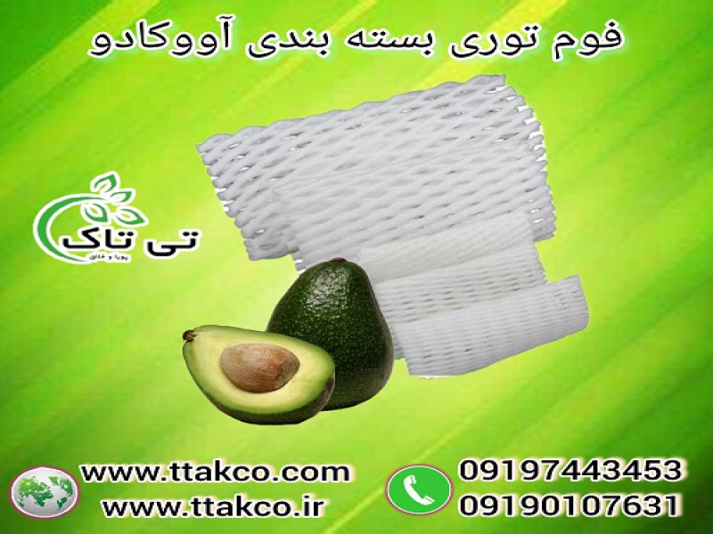 فوم توری آووکادو ، فوم آووکادو ، فوم میوه و ظروف0
