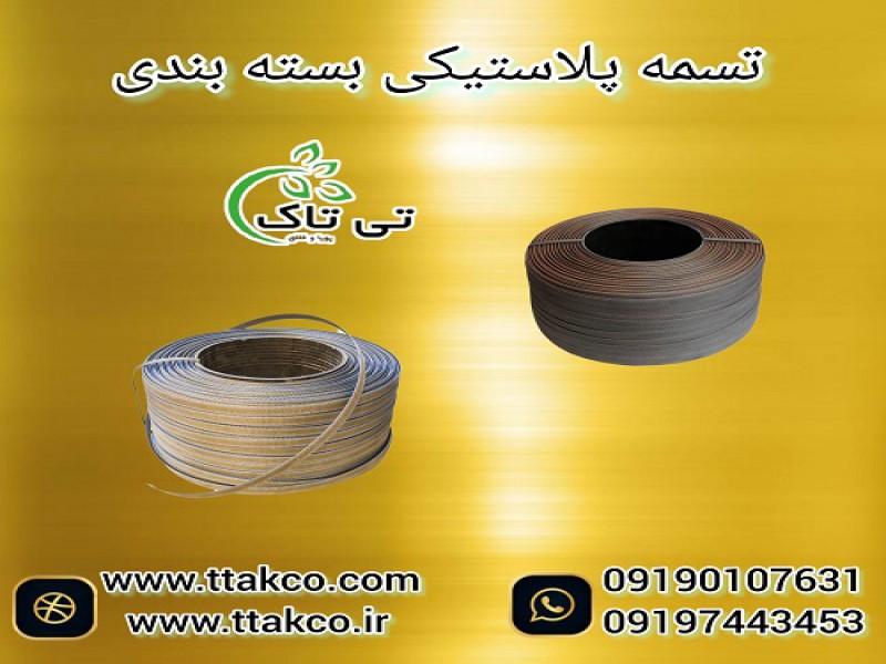 تسمه پلاستیکی | انواع تسمه pp وpet0