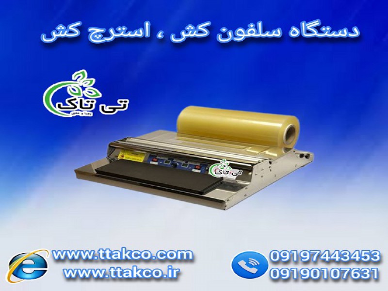 قیمت و خرید دستگاه سلفون کش دستی0