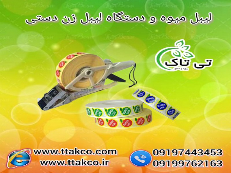 لیبل میوه سوپر لوکس | برچسب میوه0